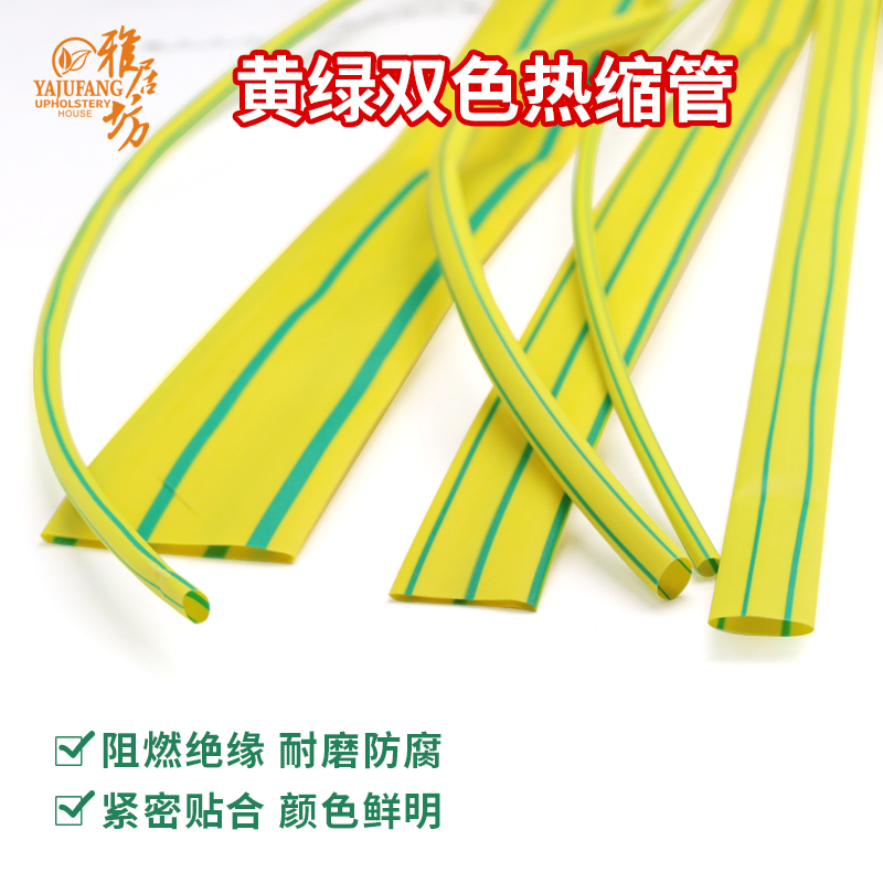 黄绿热缩管 黄绿双色相间 热缩管环保阻燃 线束管道标示 多种规格