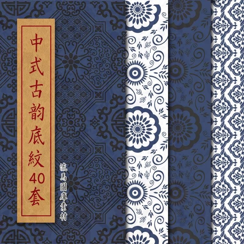 20中国风古典底纹古代传统纹样图案日式中式矢量图AI素材背景设计