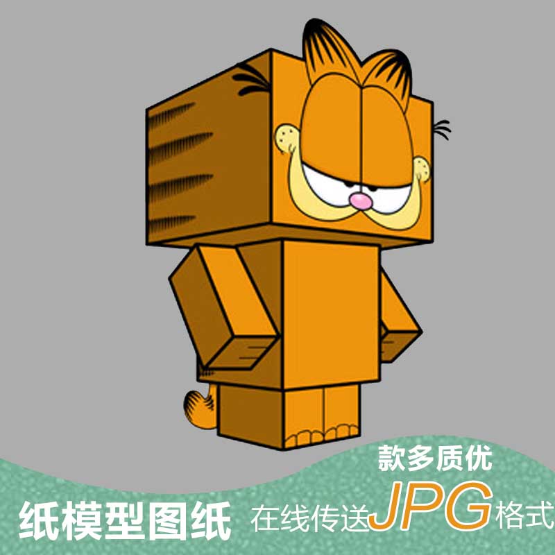 动画片加菲猫的幸福生活方块人物三维纸质手办3D纸盒电子版周边
