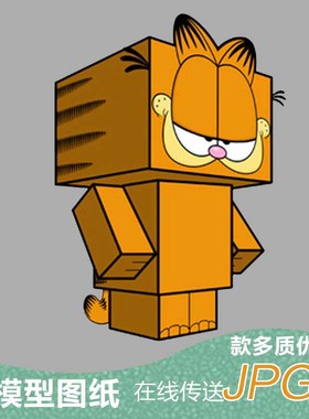 动画片加菲猫的幸福生活方块人物三维纸质手办3D纸盒电子版周边