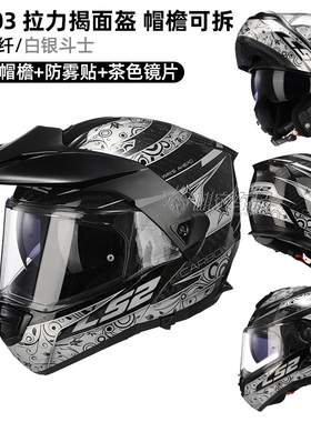 正品LS2真碳纤维揭面盔摩托车超轻头盔男四季防雾双镜拉力帽檐蓝