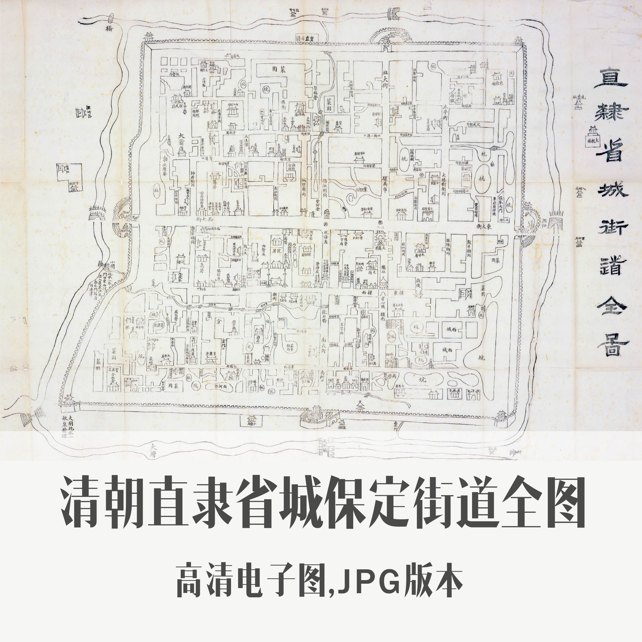 清朝直隶省城保定街道全图电子老地图手绘历史地理资料素材