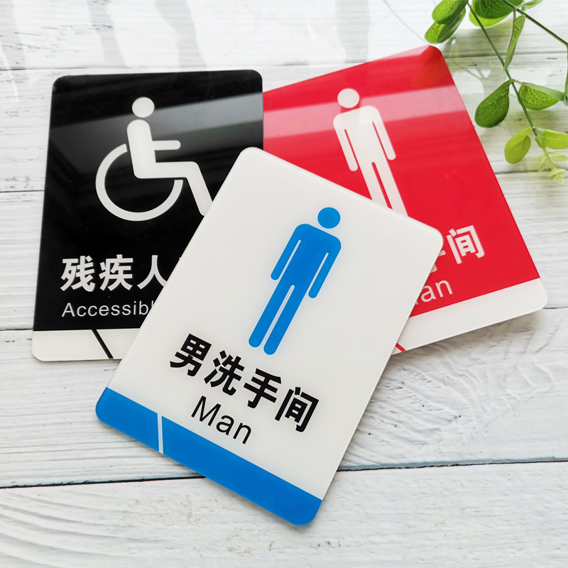 亚克力洗手间标牌创意男女洗手间指示牌残疾人专用标志卫生间门牌厕所提示牌酒店个性创意标识标示牌支持定制