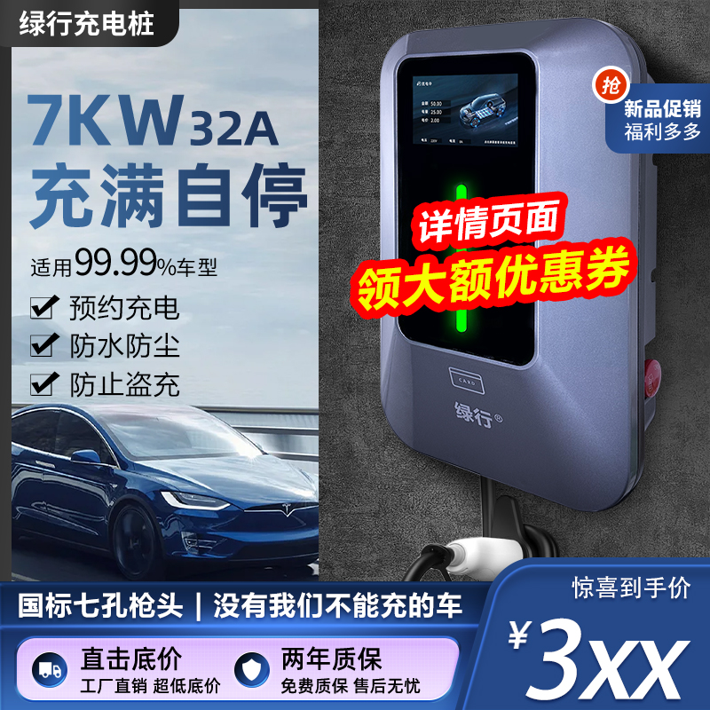 7kw家用新能源电动汽车充电桩器32A通用特斯拉比亚迪小鹏快充