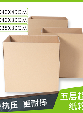 FBA五层超硬纸箱子纸箱收纳神器快递物流箱子纸盒