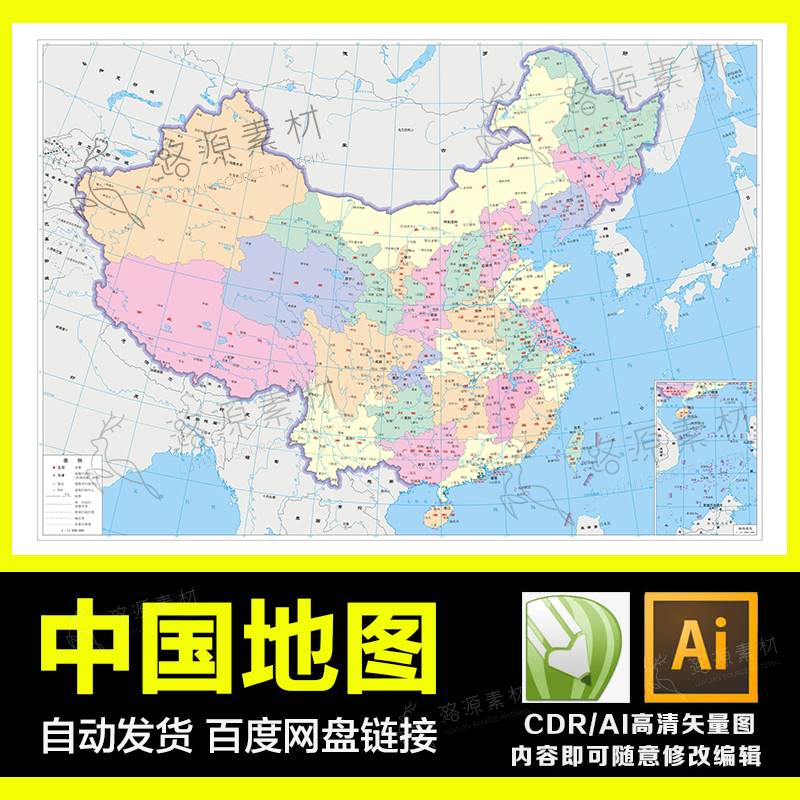中国地图电子版