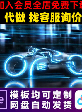 AE模板霓虹灯摩托车概念设计科幻未来城市交通logo片头视频制作