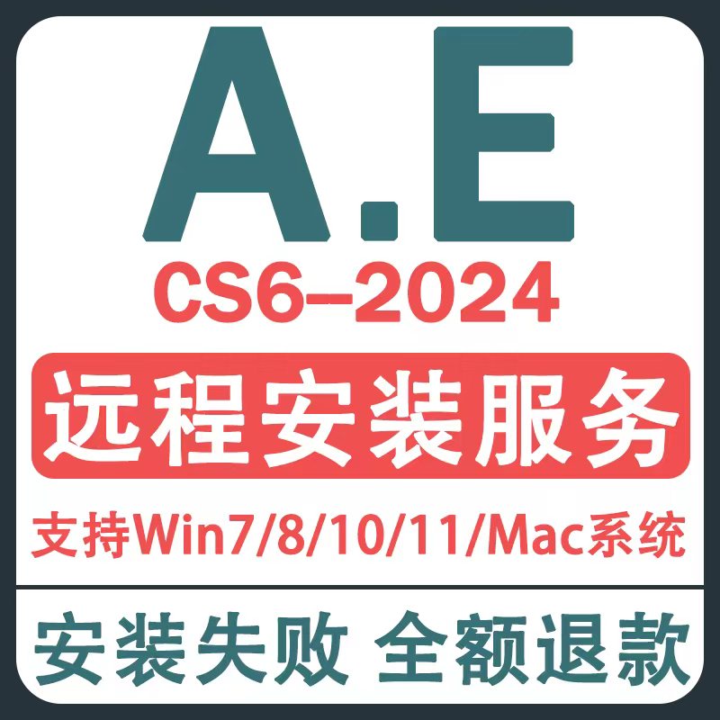 Ae软件视频特效剪辑2024版远程安装全套中文素材2023Mac苹果M1 2