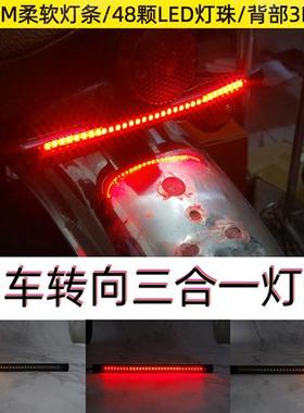 摩托车刹车灯多功能电动车转向灯 踏板车LED防水辅助灯条改装配件