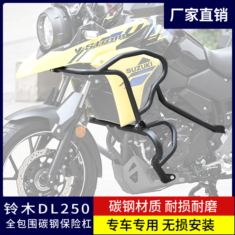 适用于铃木DL250全包围碳钢保险杠发动机护杠摩托车防护改装配件
