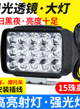 摩托车LED防水大灯电动车超亮改装灯免接线聚光灯12v48v60v72v85v