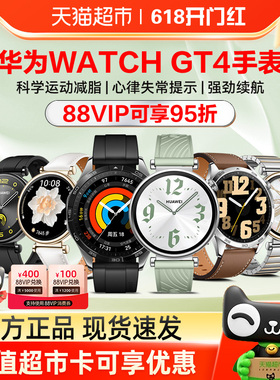 【所有女生直播间】华为手表WATCH GT4运动蓝牙通话男女智能手环