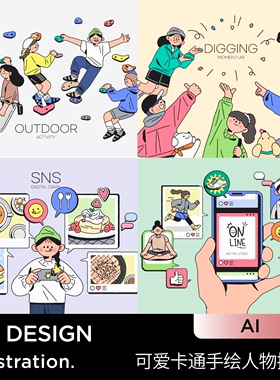 可爱卡通手绘人物聚会购物排队插画韩国风卡通插画矢量ai设计素材