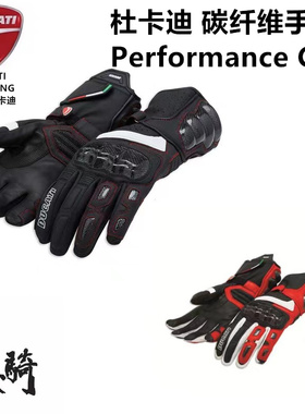正品杜卡迪原厂Ducati PERFORMANCE C2 摩托车黑色春夏手套碳纤维