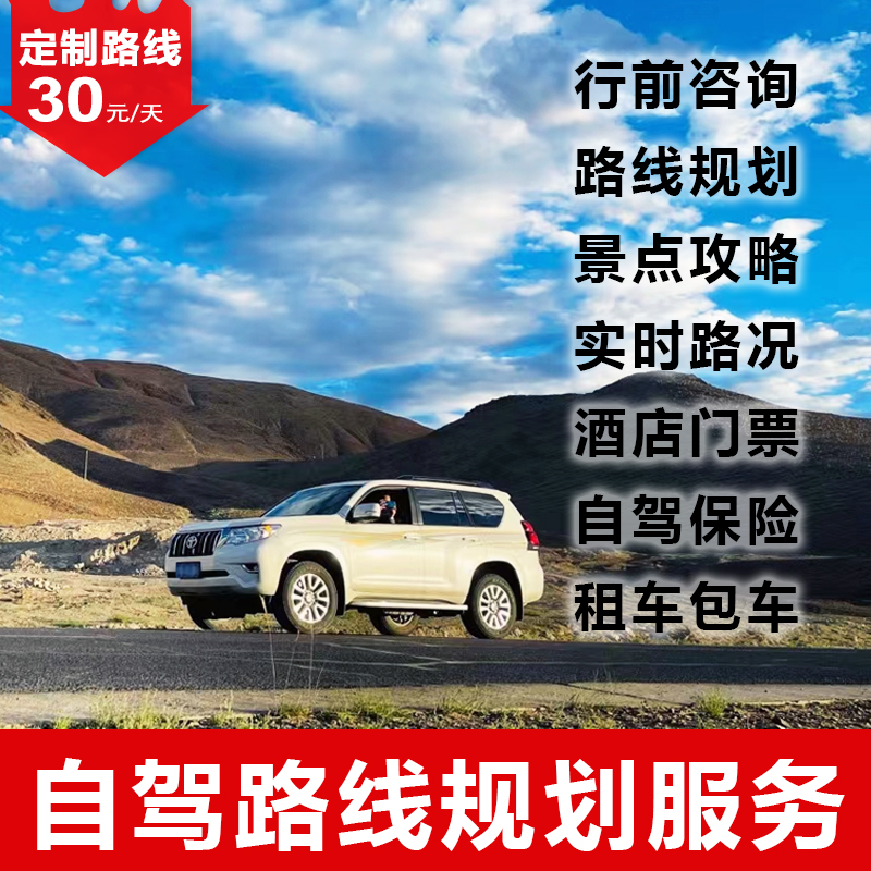 川藏线318青滇西藏阿里新疆青甘川西路线规划设计自驾游攻略地图