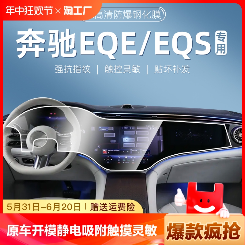 适23-24款奔驰EQS/EQE SUV中控导航一体显示屏幕纳米膜保护膜贴膜
