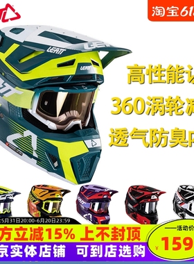 LEATT头盔7.5越野摩托车艾诺拉力攀爬速降骑行通风超轻林道盔