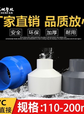 PVC大小头 异径直 接变径直通 给水管 110 160 200大规格塑料管件
