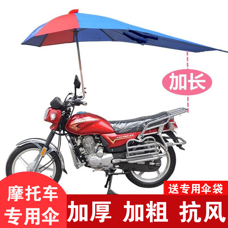 摩托车雨伞遮阳伞遮雨防晒男式加厚超大折叠电动电瓶三轮车挡雨棚