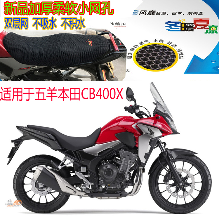 适用于五羊本田CB400X拉力摩托车坐垫套蜂窝网格防晒透气隔热座套
