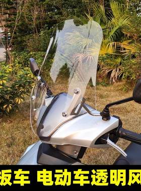 踏板车挡风玻璃电动车前挡风板摩托车通用前挡风加厚玻璃防风板