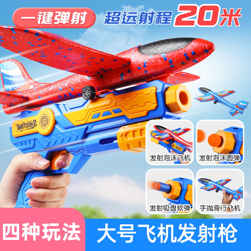 泡沫弹射飞机发射枪儿童飞天手抛回旋滑翔机小玩具男孩户外软弹枪