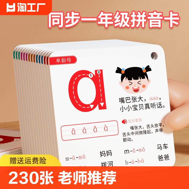 拼音卡片一年级上册下册拼读训练26个字母表幼小衔接汉语教具学习