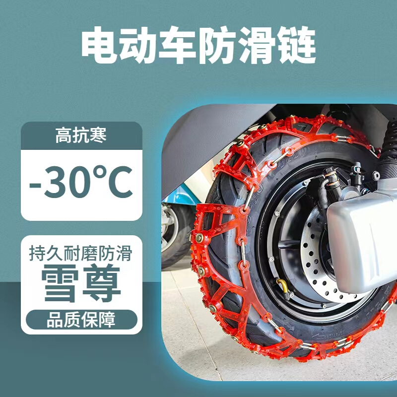 订做电动电瓶摩托车轮通用型防滑链牛筋四轮三轮二轮冬季胎防滑链