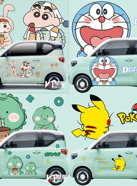 五菱宏光mini车身贴奇瑞冰淇淋克莱威马卡龙车贴可爱卡通装饰贴纸