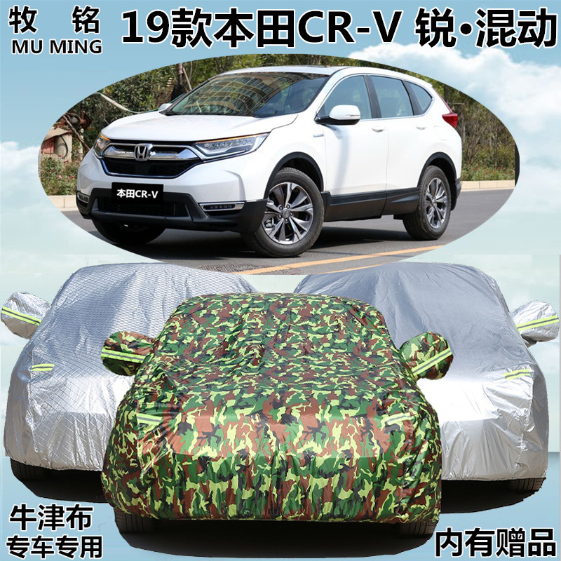 2019新款本田CR-V锐混动专用车衣crv车罩防雨防晒越野汽车外套19