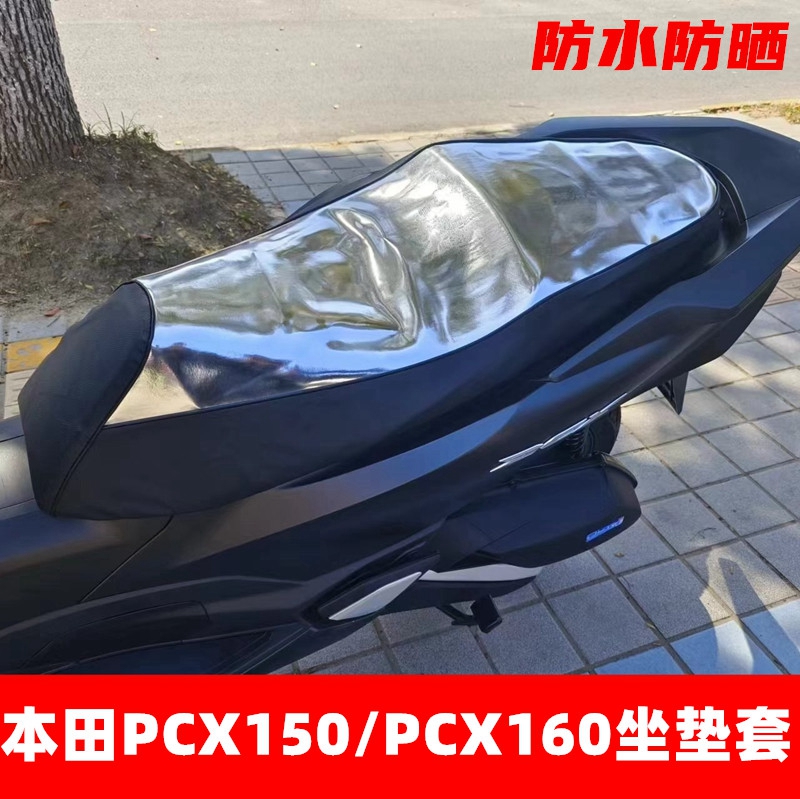 适用于本田PCX160座垫套 摩托车新大洲pcx150防晒座套网套坐垫套