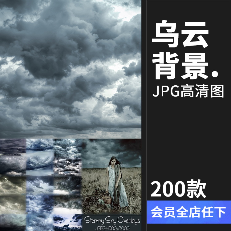 阴森下雨阴天乌云天空照片JPG背景底纹图片效果后期合成设计素材