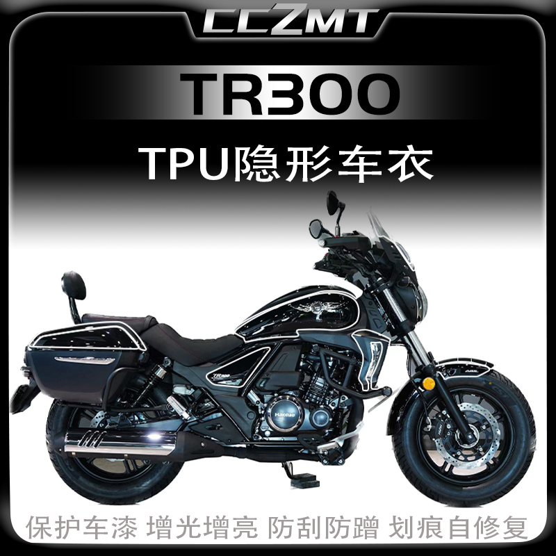 适用豪爵TR300隐形车衣漆面TPU透明保护贴膜车身贴防刮改装件配件