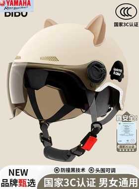 雅马哈官方新国标3C认证电动车头盔夏季电瓶车防晒安全帽半盔成人