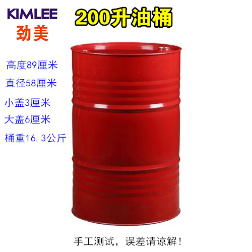200升油桶 柴油桶汽油桶 大铁桶 润滑油桶大油桶装饰机油 翻新桶
