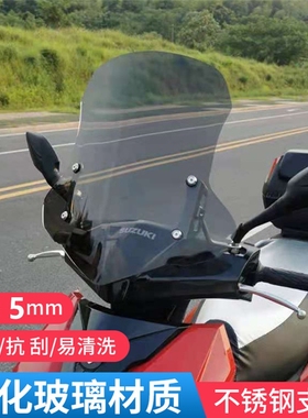 摩托车前挡风适用于铃木UY UE改装风挡豪爵AFR风挡本田NX风挡玻璃