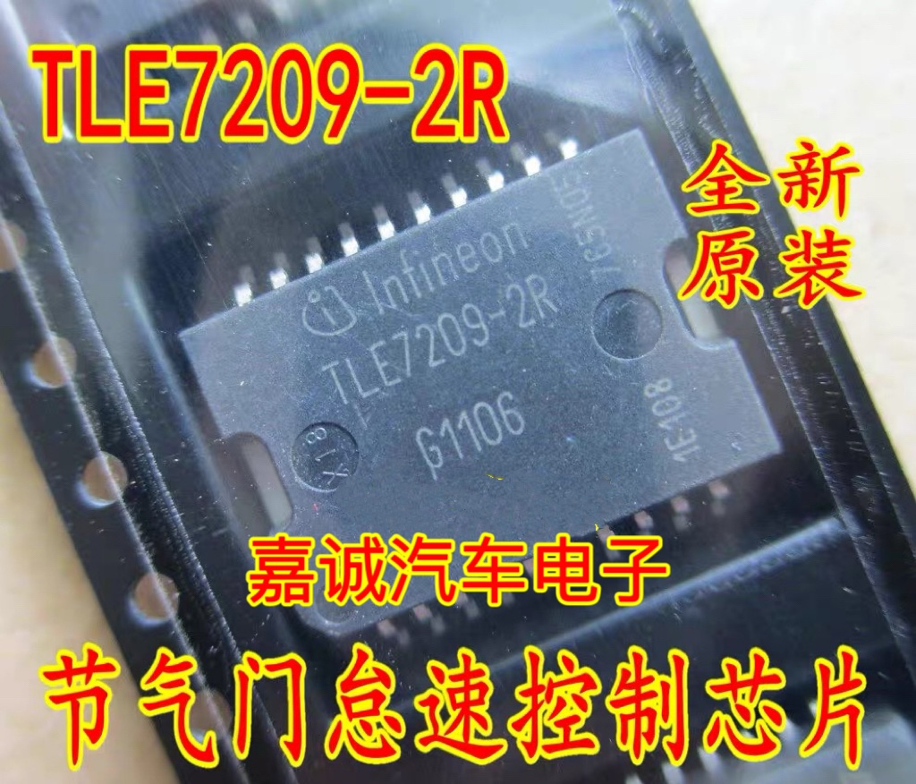 TLE7209-2R 宝马以及多种车型易损节气门怠速阀IC芯片TLE7209