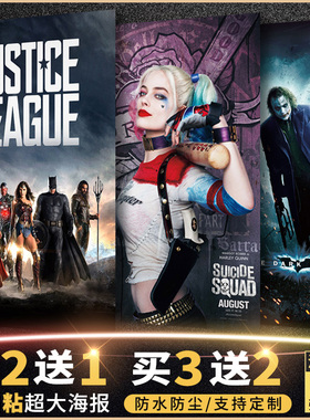 DC英雄正义联盟超人蝙蝠侠海报墙贴纸超大挂画神奇女侠小丑女海王