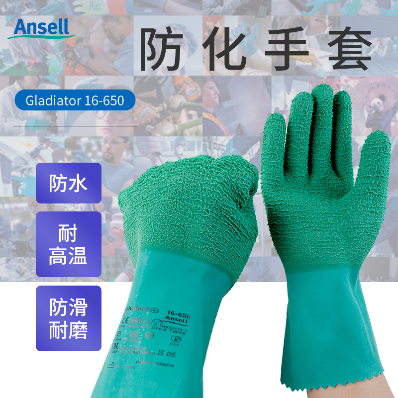 。安思尔16-650防烫手套橡胶隔热耐高温杀鱼防刺防水工业防化手套