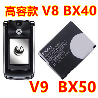 适用于摩托罗拉BX40电池 V8高容 U8 Z9 V9 BX50 U9 V10 ZN5手机电
