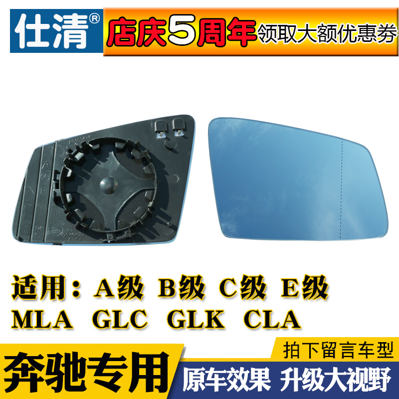 适用奔驰C级ML350 E300 R级GLC B200大视野蓝镜倒车反光后视镜片