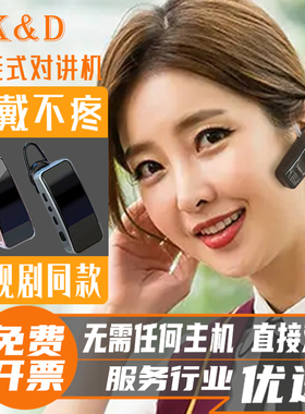 北京品牌挂耳迷你对讲一体机小机小型充电无线耳挂式对讲耳麦耳机