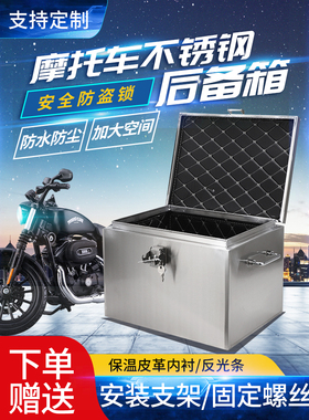 摩托车后备箱大号加厚不锈钢储物收纳箱工具箱电动踏板车尾箱定制