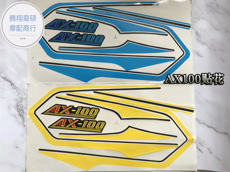 金城铃木AX100摩托车配件油箱贴花车贴贴纸 护板贴花蓝色黄色
