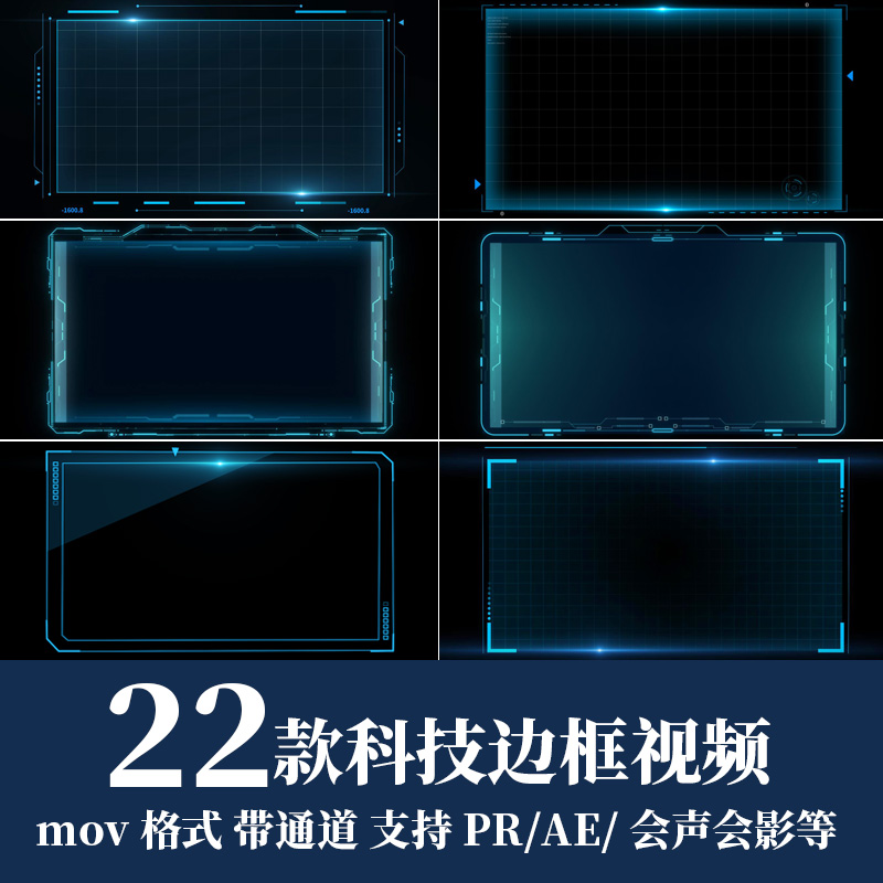 pr/ae视频素材蓝色科技感动态图形线条边框mov动画alpha透明通道