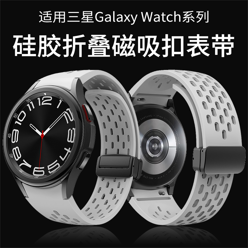 适用三星GalaxyWatch6磁吸扣硅胶弧口表带Watch5pro透气运动腕带