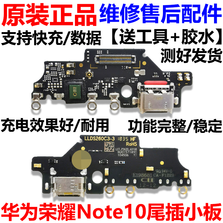 适用于华为 荣耀Note10尾插小板 RVL-AL09 充电口送话器小板 原装