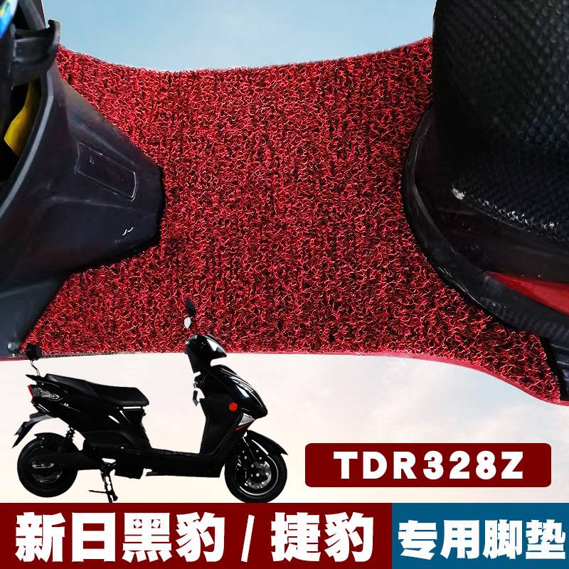 适用于新日黑豹/捷豹摩托车脚垫踏板垫TDR328Z电动车丝圈脚垫防滑