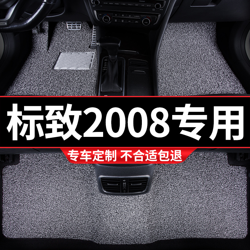 汽车丝圈脚垫适用东风标致2008专用标志地毯式防水装饰内饰改装车
