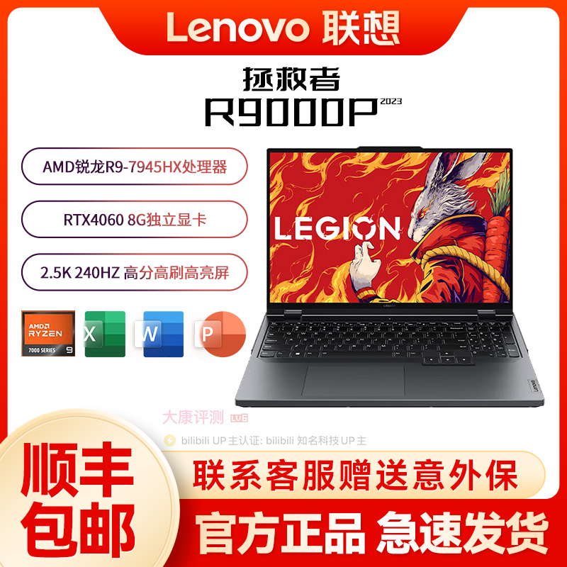 Lenovo/联想 拯救者 R9000P 2023新款16英寸专业电竞游戏本